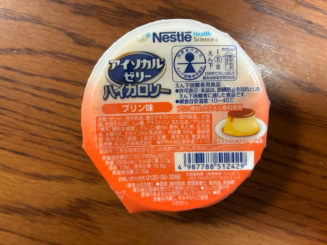 アイソカルゼリーハイカロリー(93個)