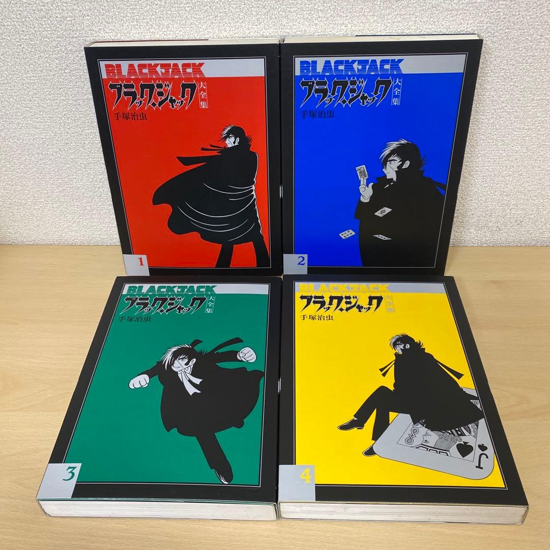 ブラック・ジャック大全集 全巻(全15巻セット) 全巻初版　希少本　手塚治虫
