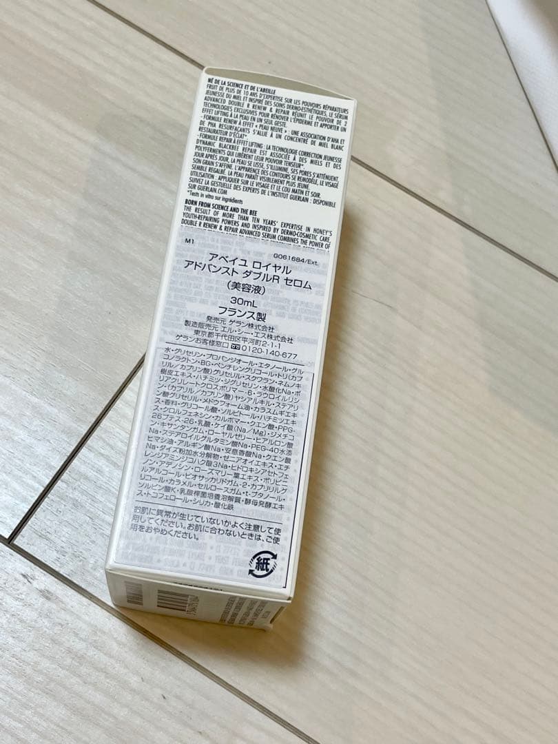 【GUERLAIN】アベイユロイヤル　アドバンストRセロム