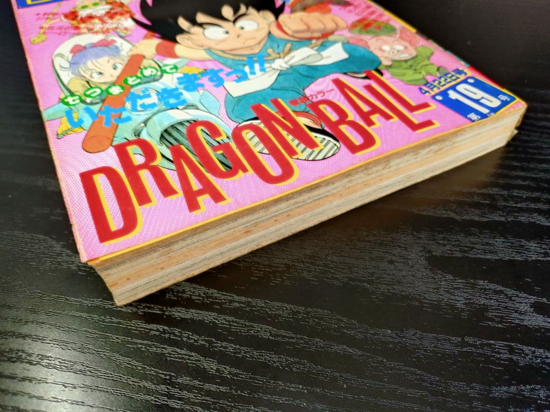 【週刊少年ジャンプ1985年19号】ドラゴンボール　シェンロン初登場 B