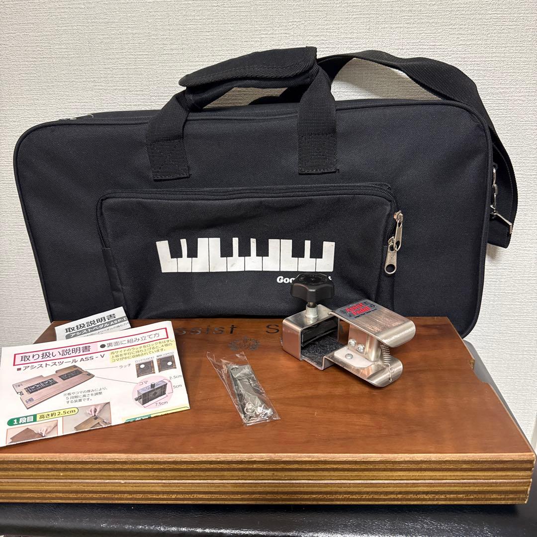 吉澤　アシストスツール&アシストペダル　バッグセット売り