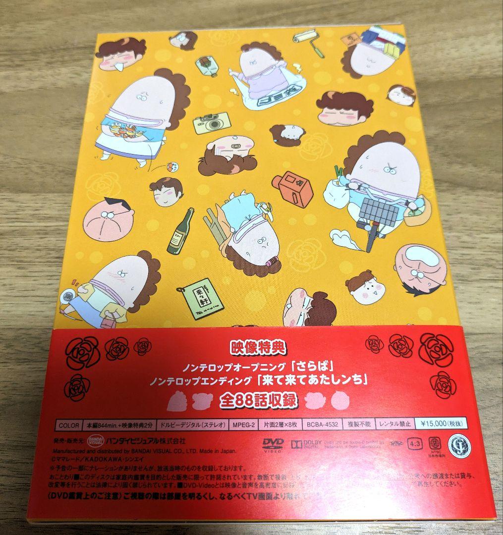 あたしんち DVD-BOX ~母、BOXデビュー~