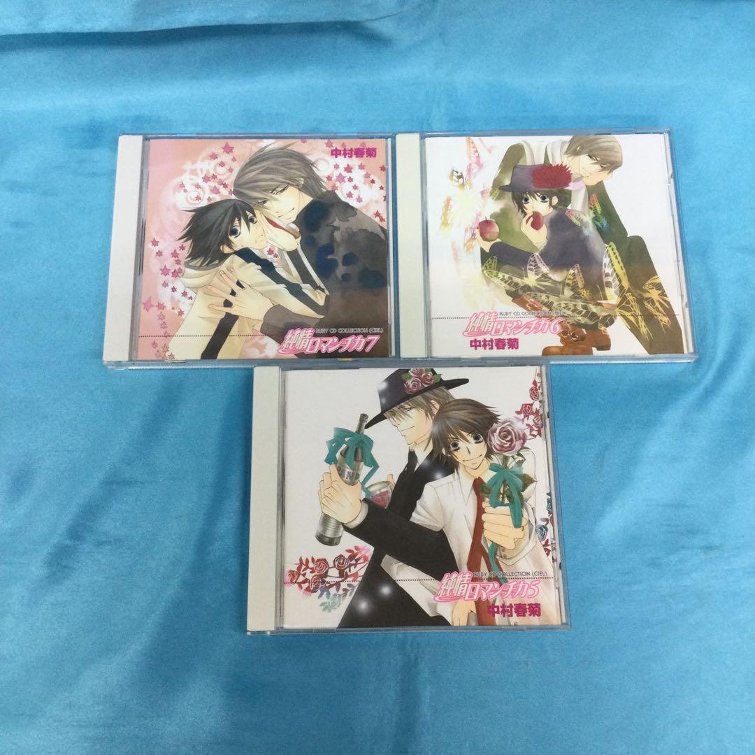 ♧ 純情ロマンチカ 中村春菊 RUBY CDコレクション 7点まとめ