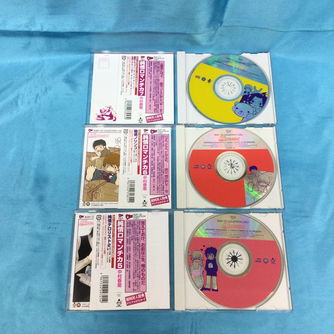 ♧ 純情ロマンチカ 中村春菊 RUBY CDコレクション 7点まとめ