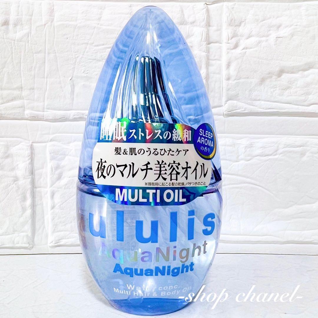 新品☆ululis ウルリス ヘアオイル 3種7本セット