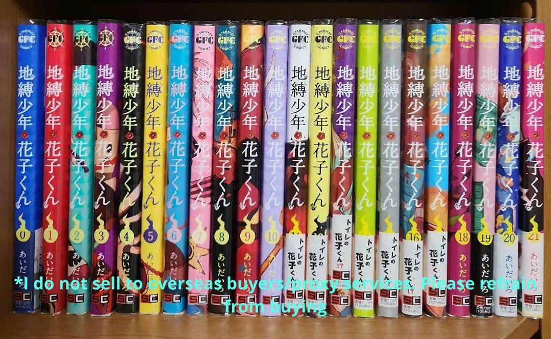 地縛少年花子くん 放課後少年花子くん 全巻セット 1-25巻 初版 有り
