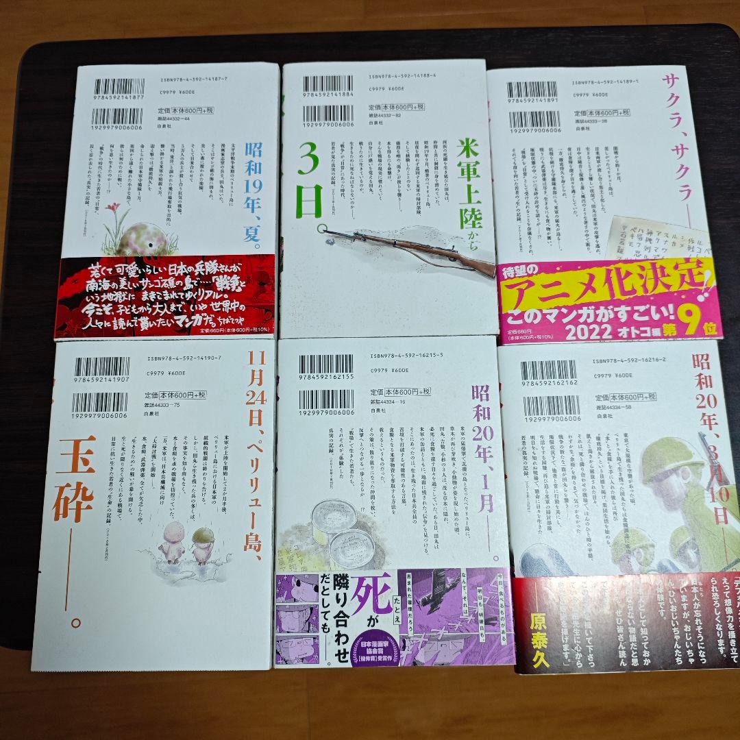 ペリリュー ―楽園のゲルニカ― 全巻1~11+外伝1,2巻セット