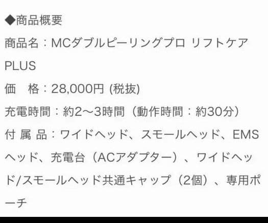 MCダブルピーリングプロ リフトケアPLUS