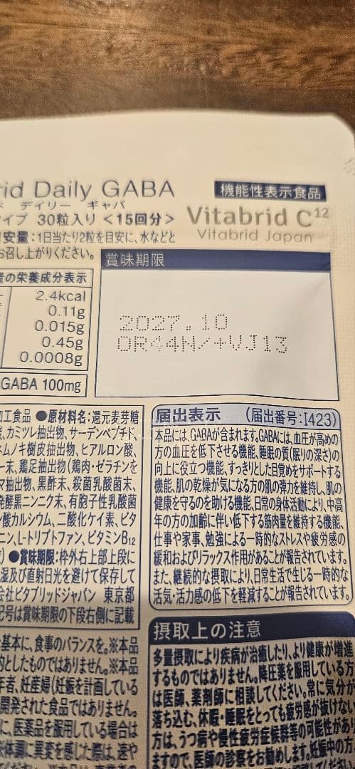 Vitabrid Daily GABA 30包入り8個