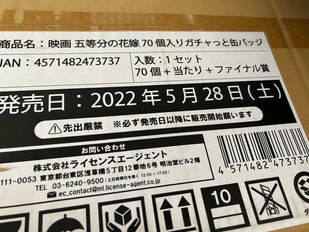 〈新品未開封〉五等分の花嫁 ガチャっと缶バッジ 1ロット