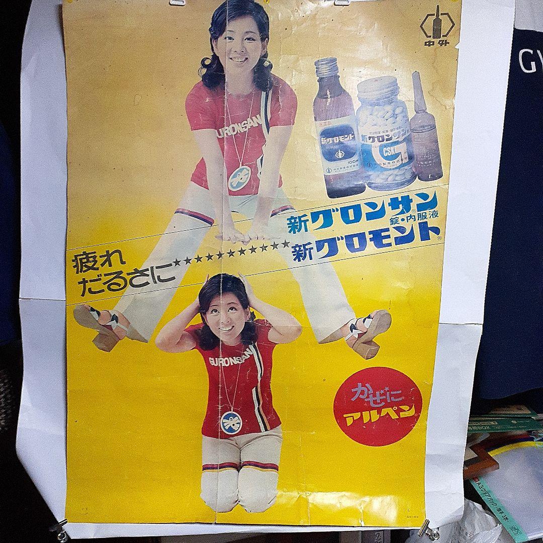 吉永小百合広告ポスター　珍品