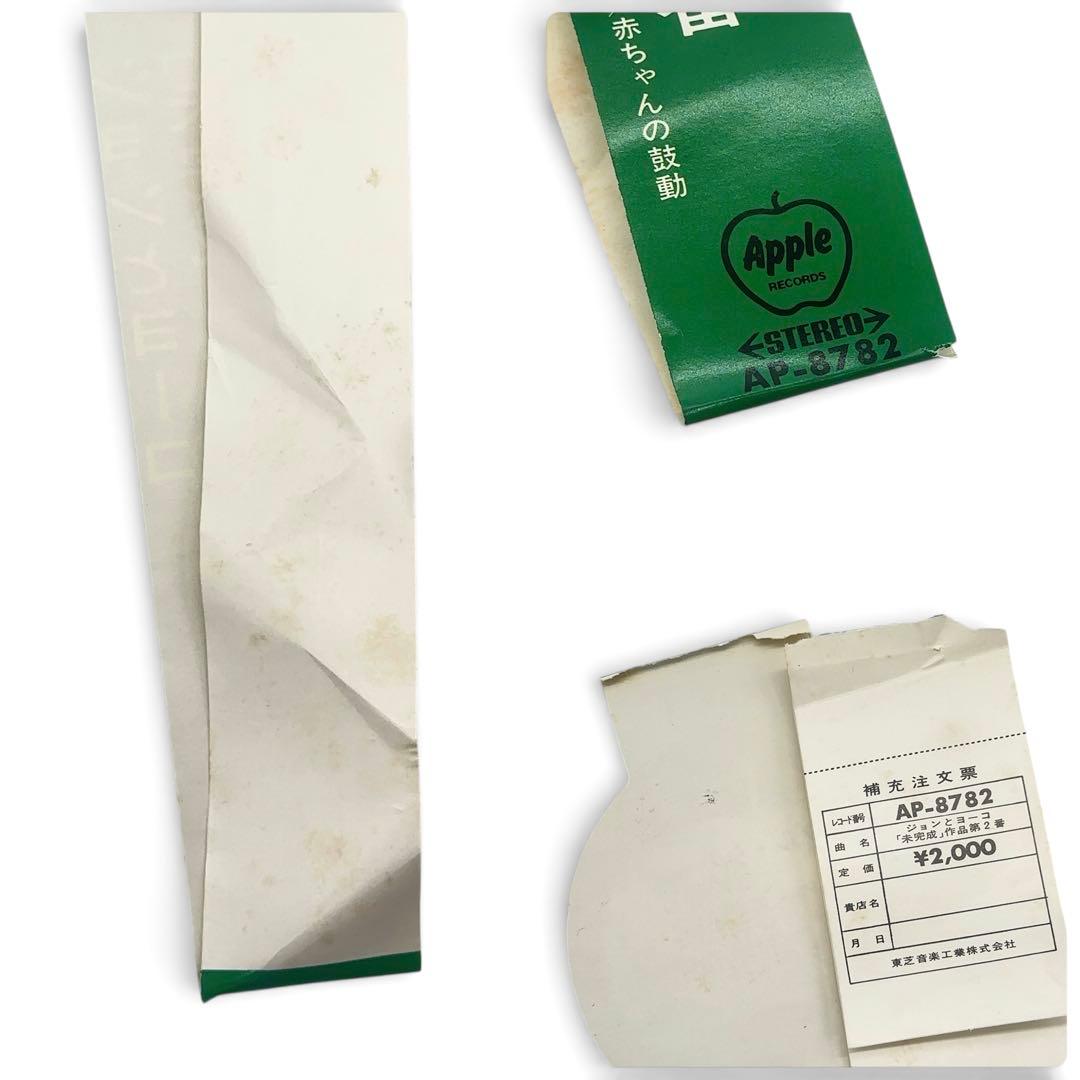 【超希少品】 丸帯付赤盤 ジョンとヨーコ 未完成 作品第2番 レコード LP
