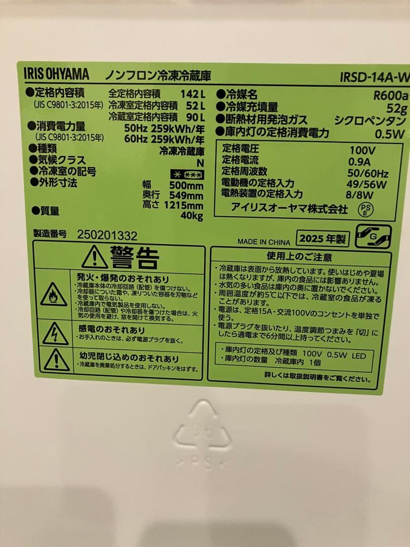 アイリスオーヤマ 冷蔵庫 142L 冷凍室52L IRSD-14A-W