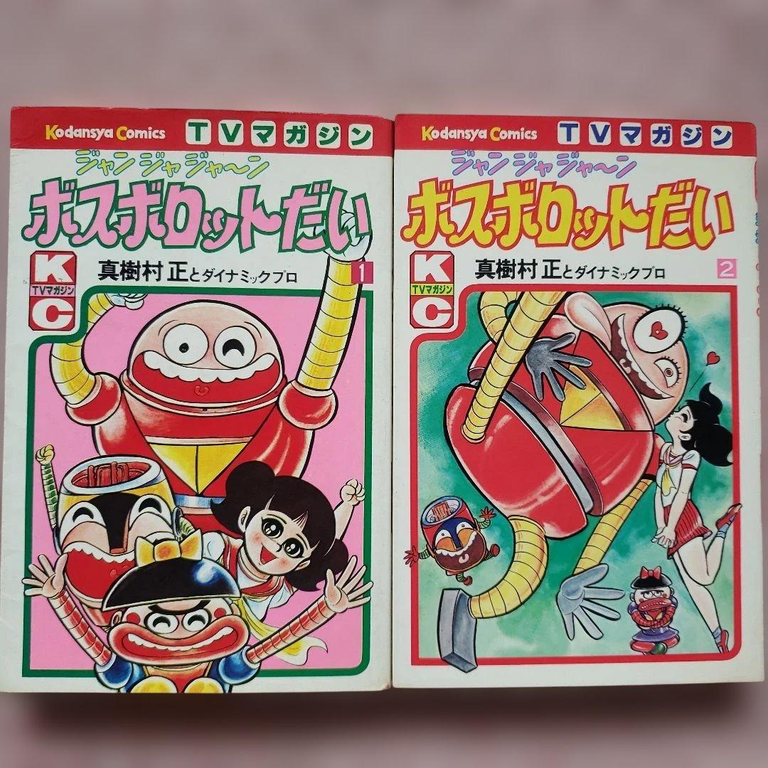 テレビマガジン　昭和　テレビランド　冒険王　てれびくん　ミクロマン