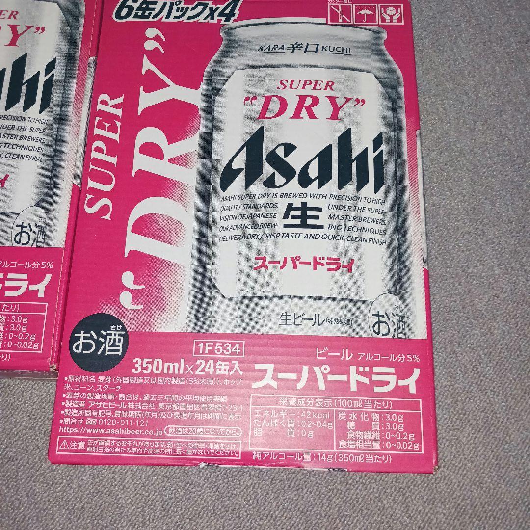 新鮮6月製造アサヒスーパードライ缶ビール麦酒350ml×24缶×2ケース