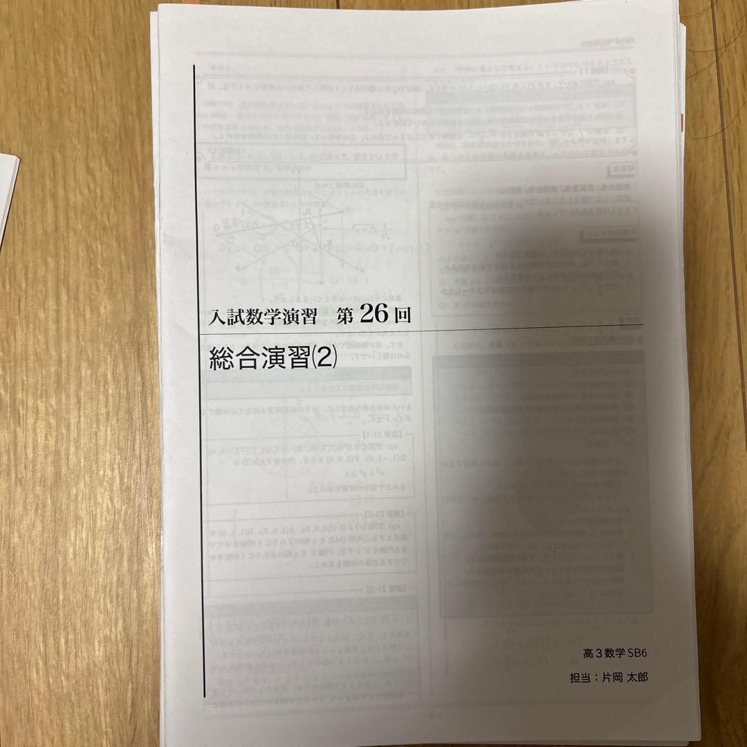 鉄緑会高3理系数学入試数学授業プリント前期＋後期