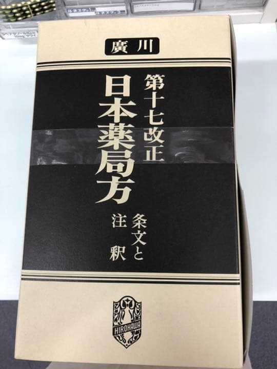 薬局　調剤薬局　開局セット