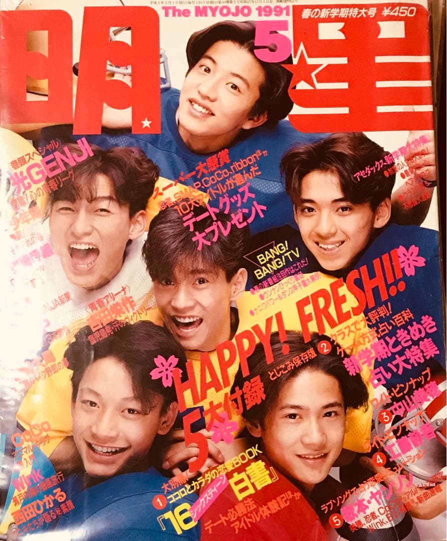 SMAP 中山美穂 稲葉浩志 工藤静香 少年隊 明星 1991年5月