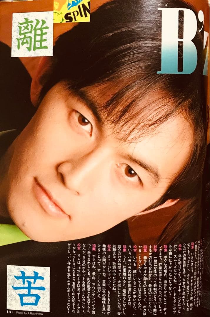 SMAP 中山美穂 稲葉浩志 工藤静香 少年隊 明星 1991年5月