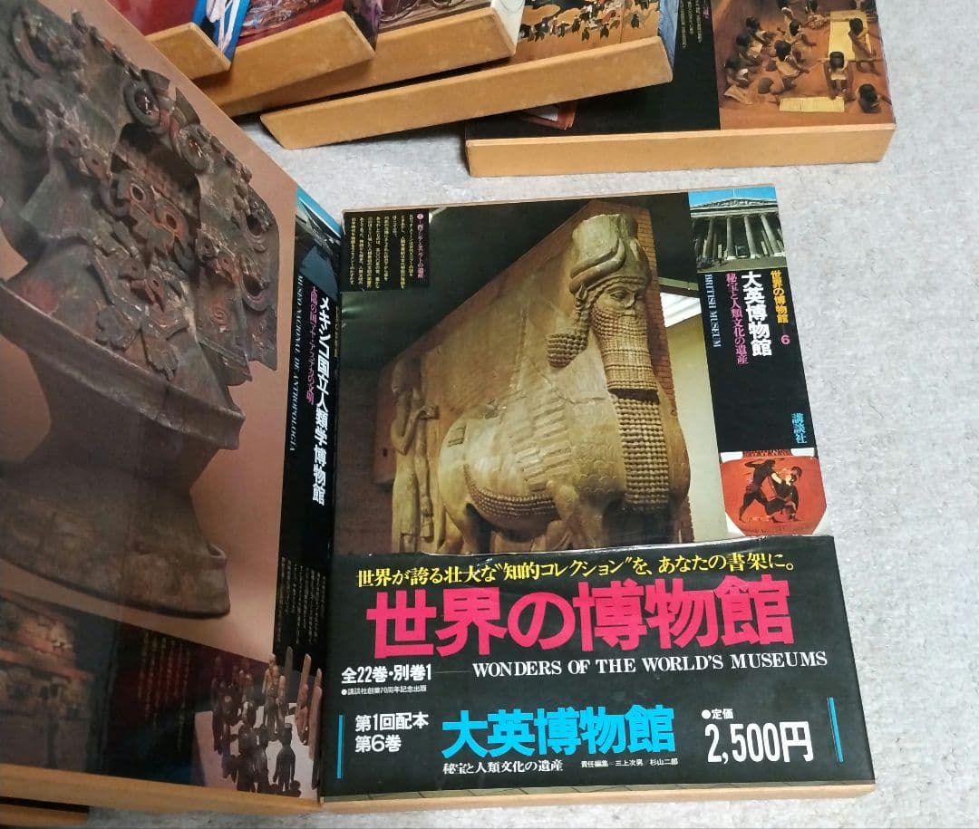 世界の博物館 全22巻セット