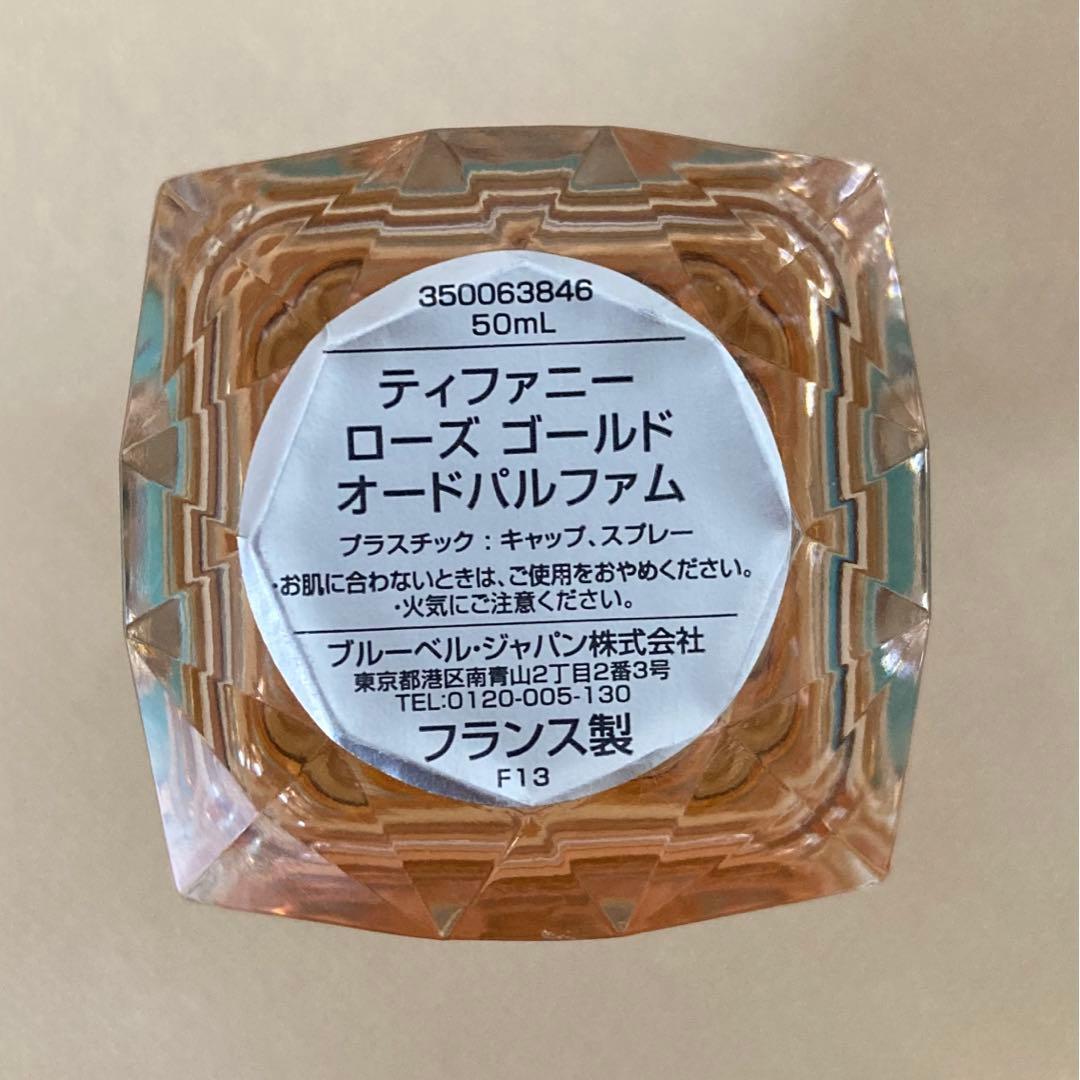 Tiffany＆co ティファニー ローズゴールドオードパルファム 50ml