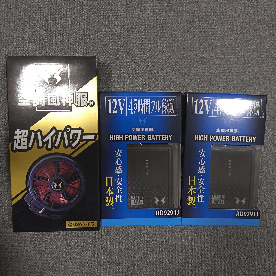 【値下げ】サンエス 空調服神風 ファン＆バッテリー2個セット