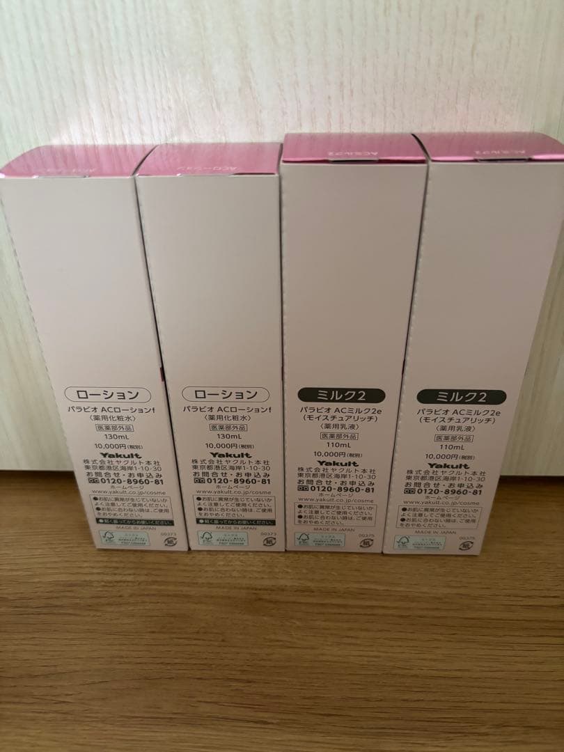 ヤクルト化粧品　パラビオ　ローション&ミルク2