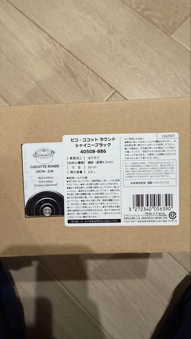 【新品未開封】ストウブ ラウンドココット 22cm シャイニーブラック