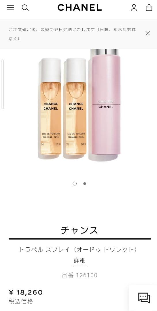 CHANEL CHANCE トラベルスプレイ 5本セット
