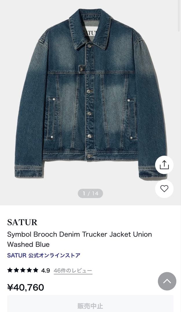 SATUR 韓国 Denim Trucker Jacket
