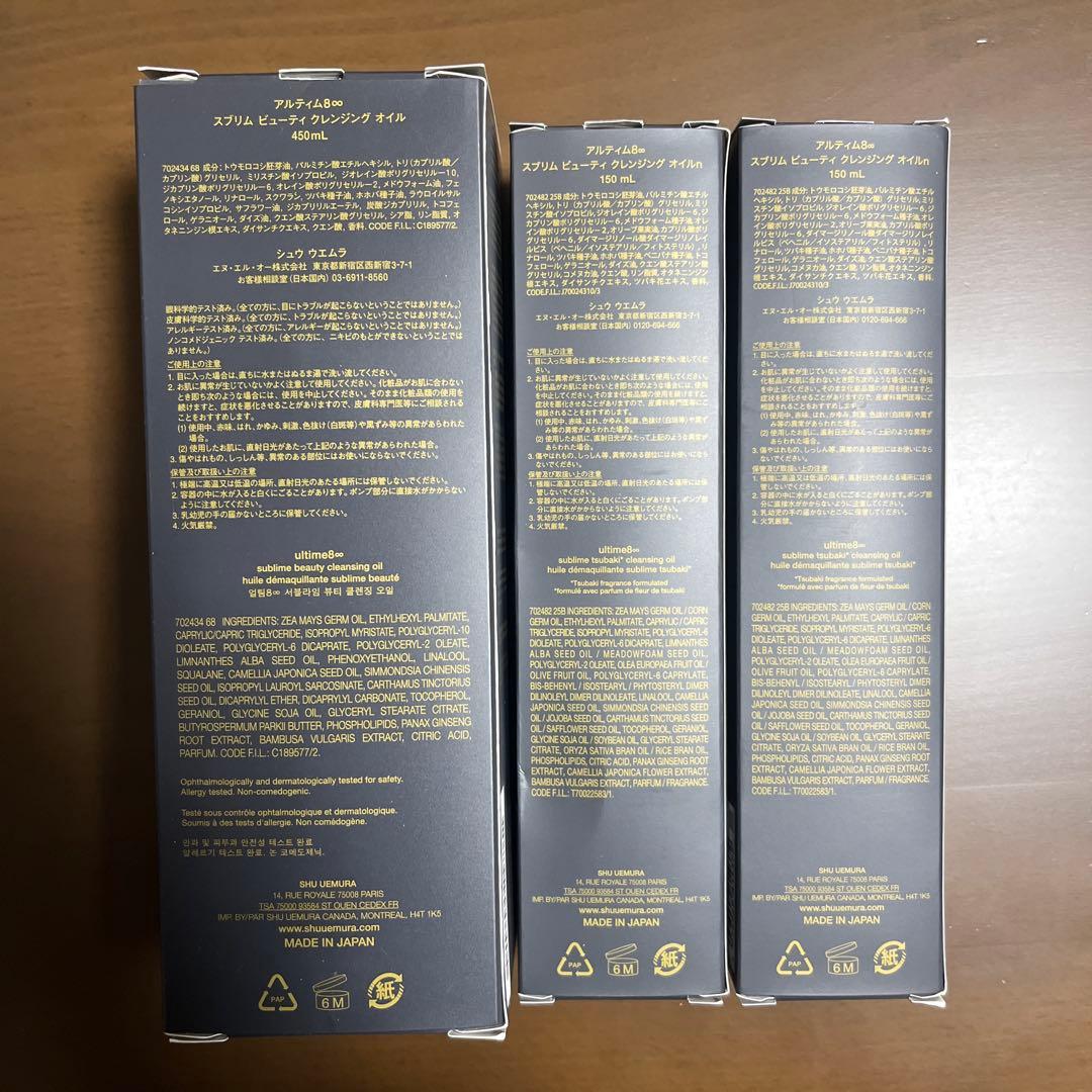 シュウウエムラ アルティム8∞ スブリムビューティ クレンジングオイル