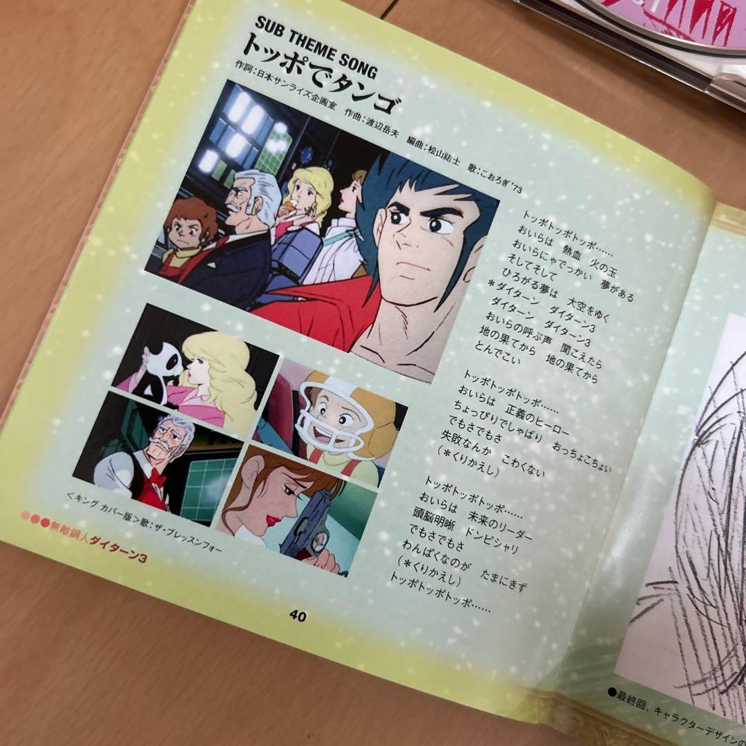 【即購入ok!!】「無敵超人ザンボット3」,「無敵鋼人ダイターン3」総音楽集