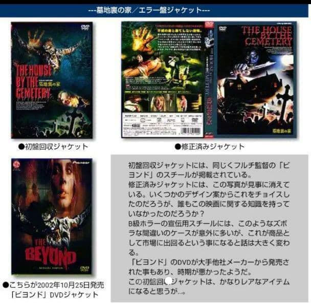 -·*初盤回収ジャケット版 新品、未開封‼️【廃盤】墓地裏の家('81伊)