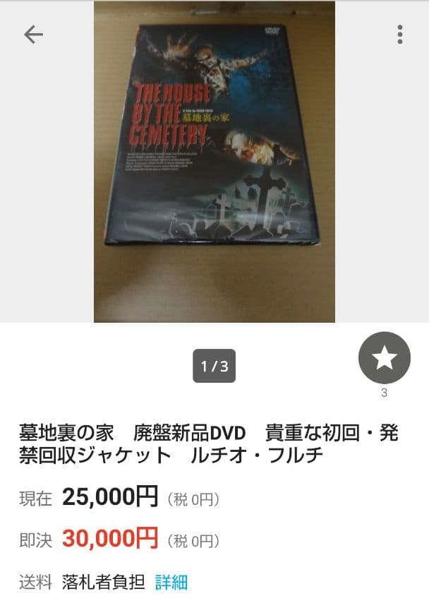 -·*初盤回収ジャケット版 新品、未開封‼️【廃盤】墓地裏の家('81伊)