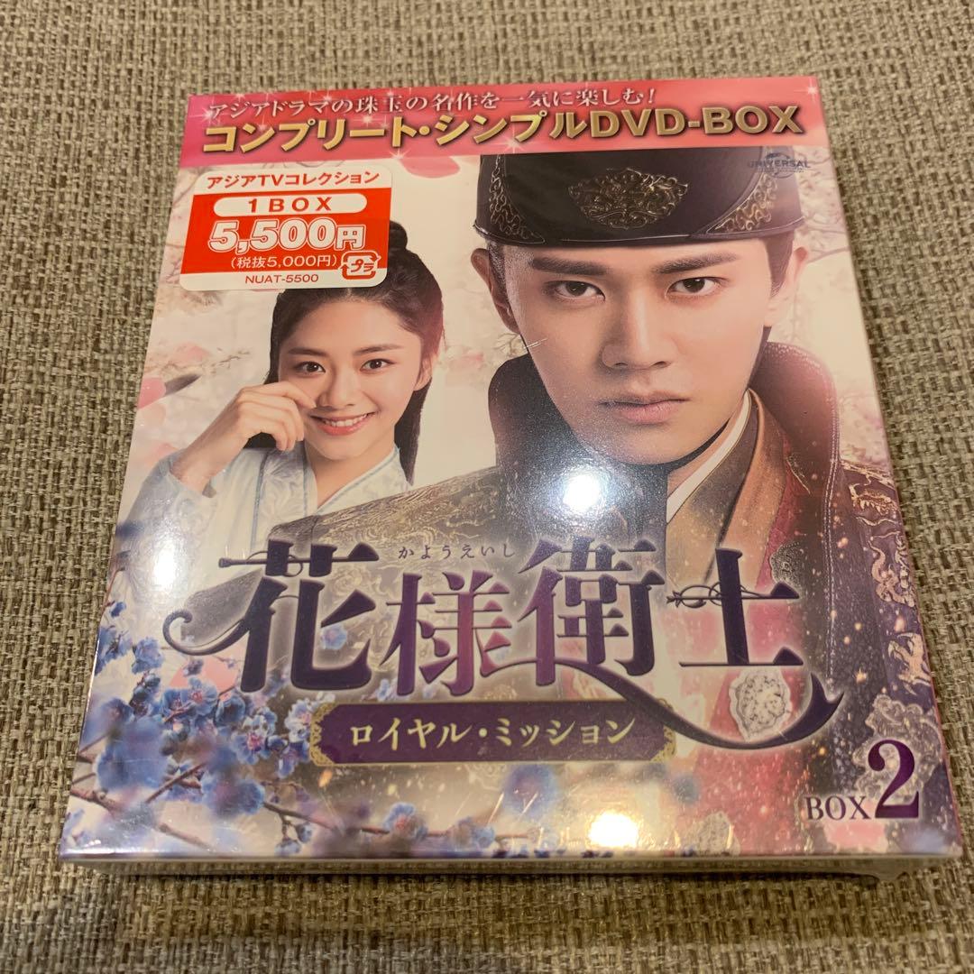 花様衛士 ロイヤル ミッション DVD BOX1～4 中国 ドラマ