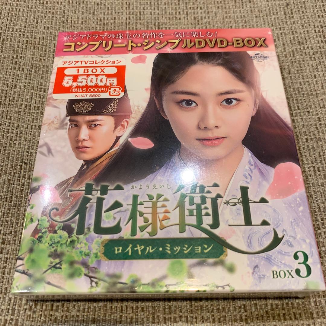 花様衛士 ロイヤル ミッション DVD BOX1～4 中国 ドラマ