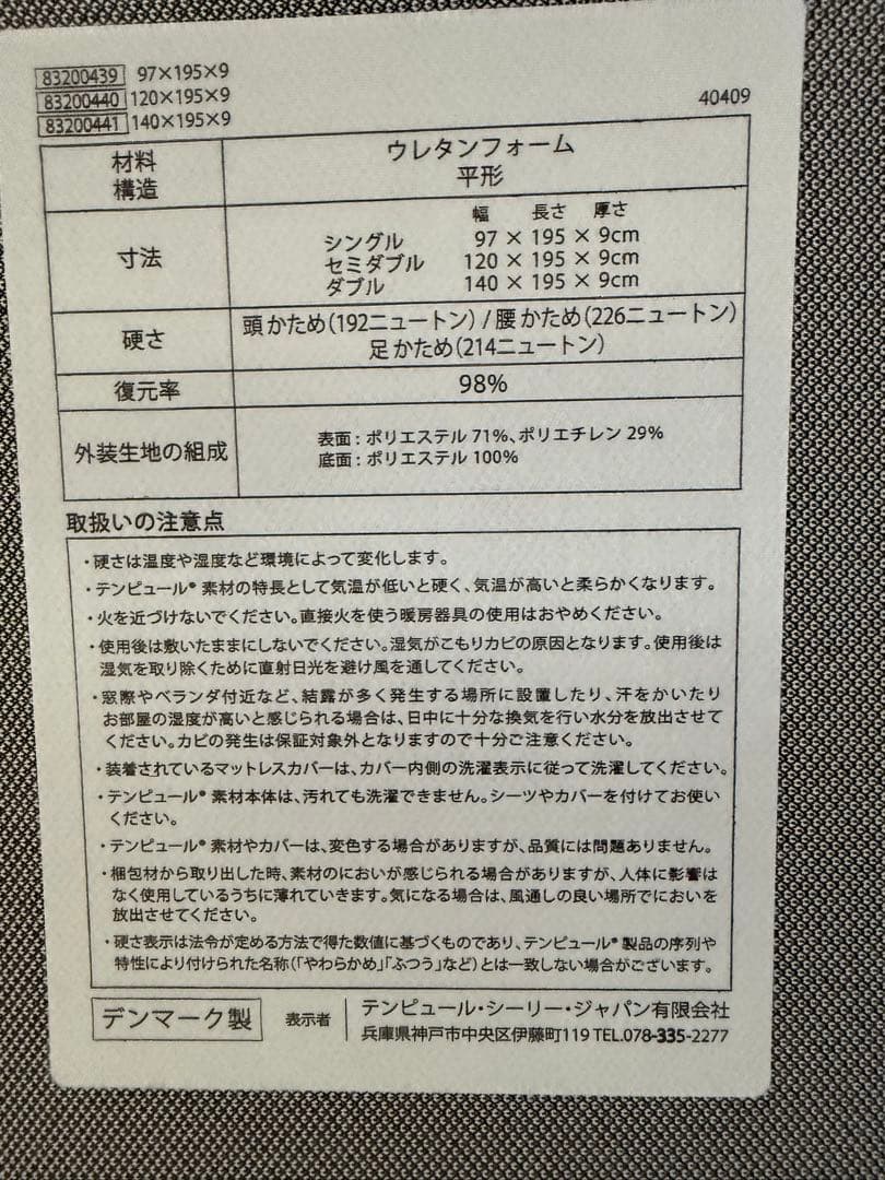 TEMPUR PRO AIR シングルマットレス　テンピュール　プロエアーフトン