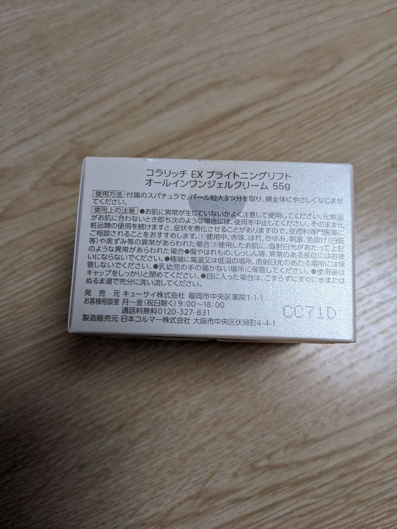 コラリッチ EX ブライトニングリフトジェル　55g 2個セット