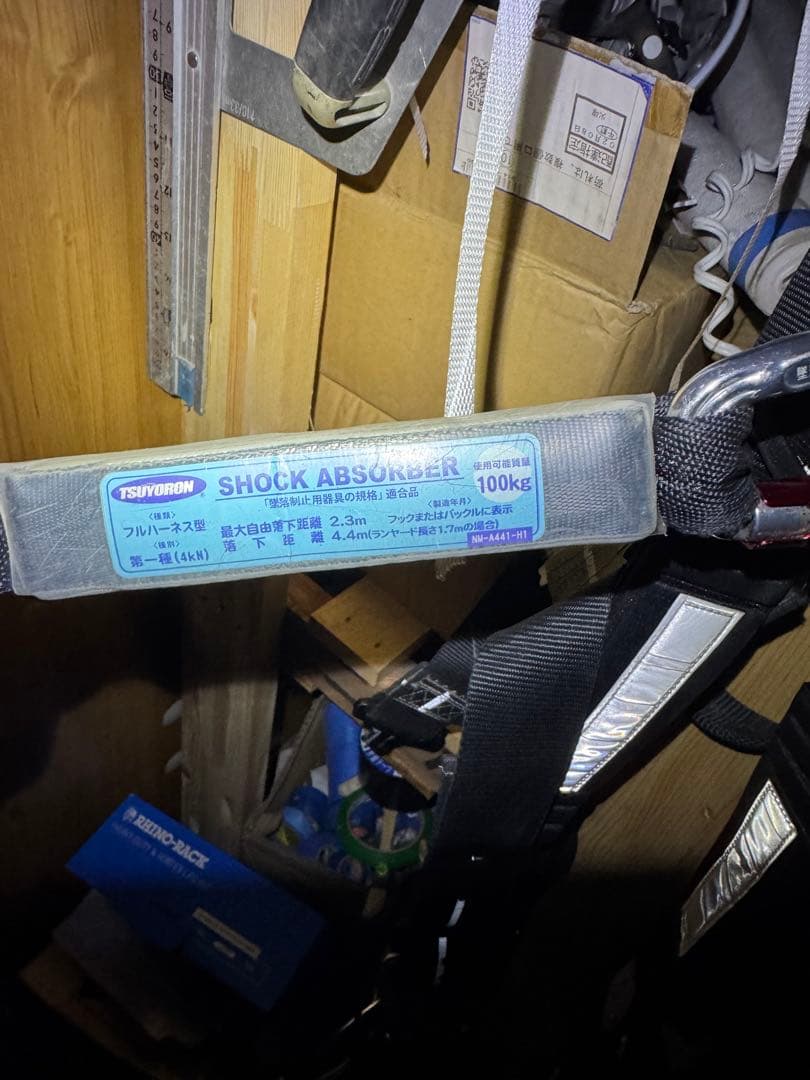 鳶忍者KH フルハーネス　ランヤード2丁掛けセット①