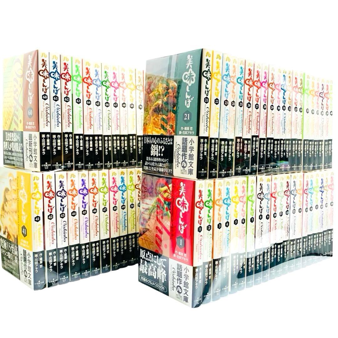 美味しんぼ 雁屋哲 花咲アキラ 文庫版 全巻 セット‼︎