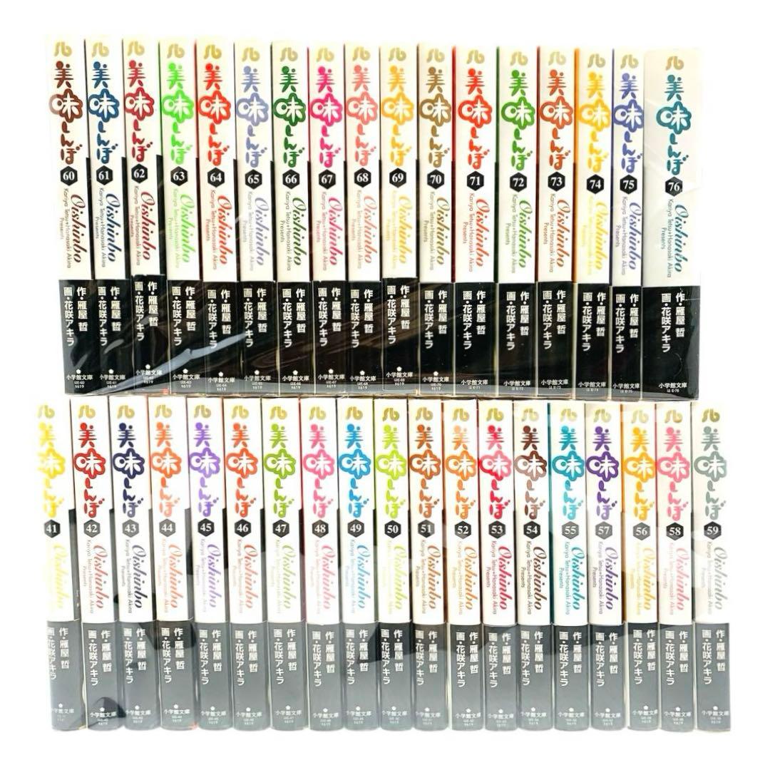 美味しんぼ 雁屋哲 花咲アキラ 文庫版 全巻 セット‼︎