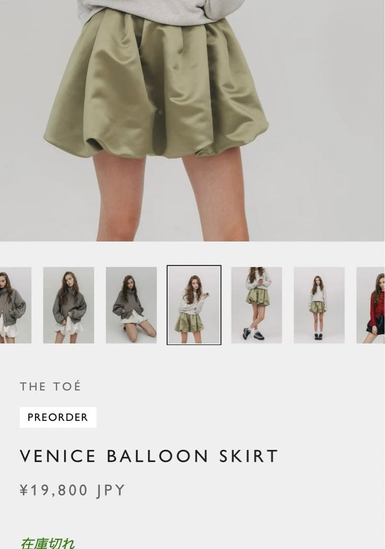 値下げ☆【新品タグ付き】THE TOE BALLOON SKIRT khaki