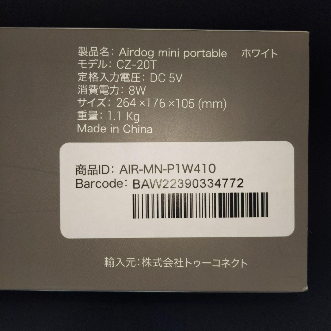 Air dog mini portable CZ-20T ホワイト　新品未使用