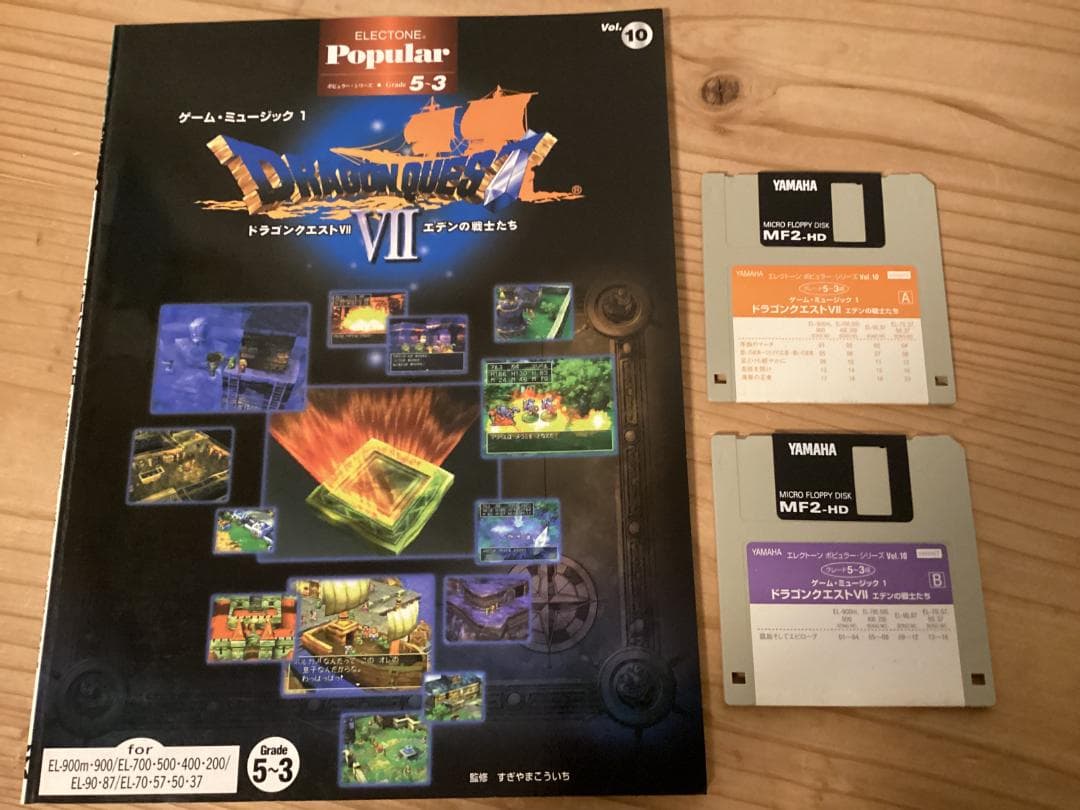 ★楽譜/FD2枚付き/エレクトーン/ドラゴンクエストⅦ/エデンの戦士たち
