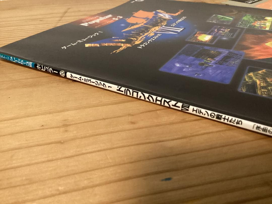 ★楽譜/FD2枚付き/エレクトーン/ドラゴンクエストⅦ/エデンの戦士たち