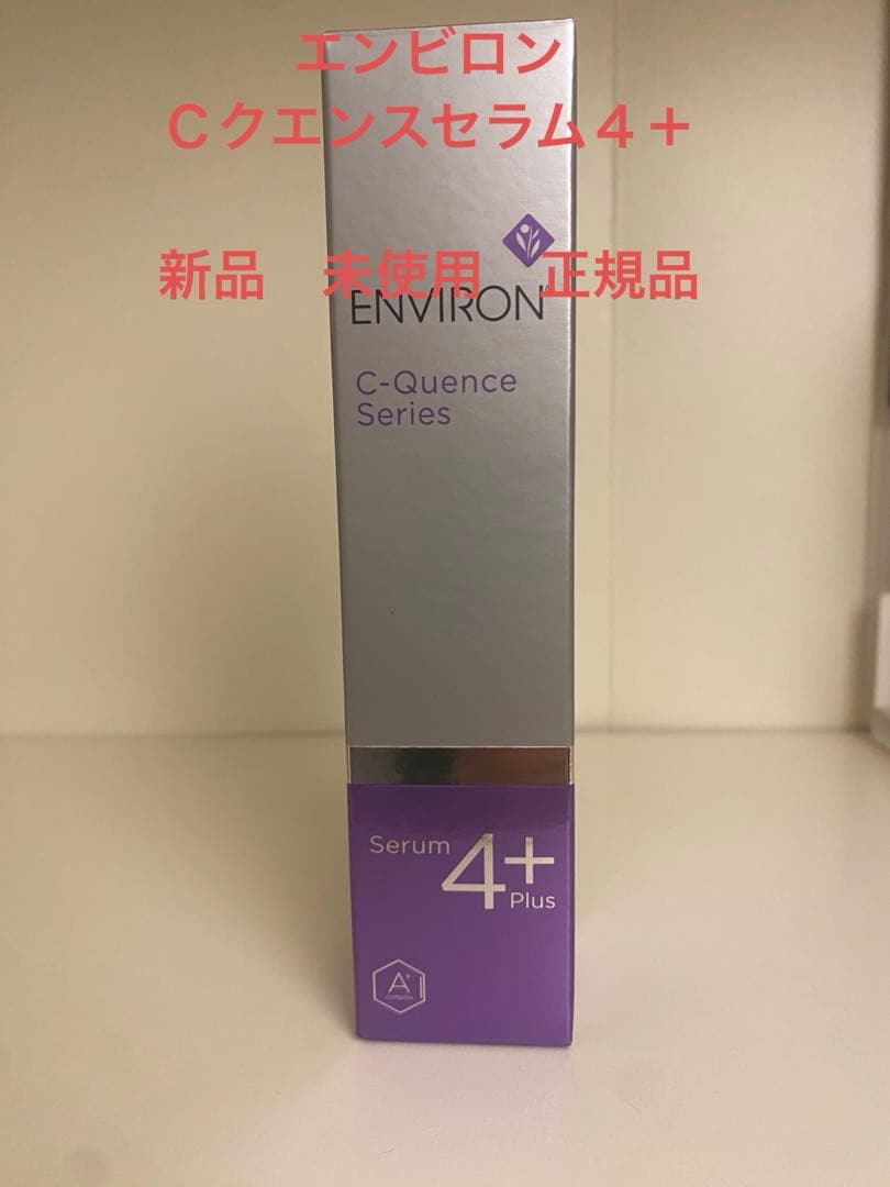 エンビロン　Ｃクエンス４＋