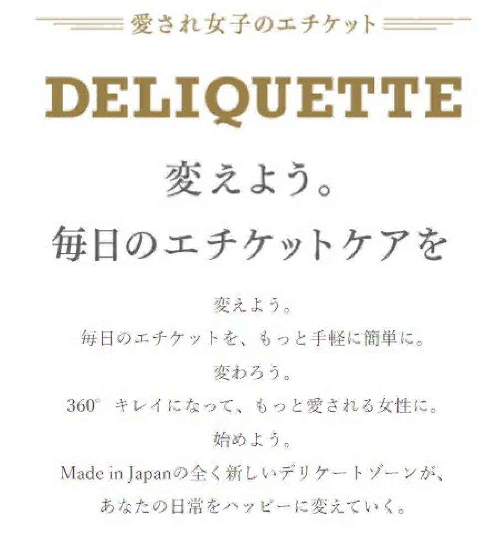 DELIQUETTE　デリケット　50gｘ2個　 【正規品保証】