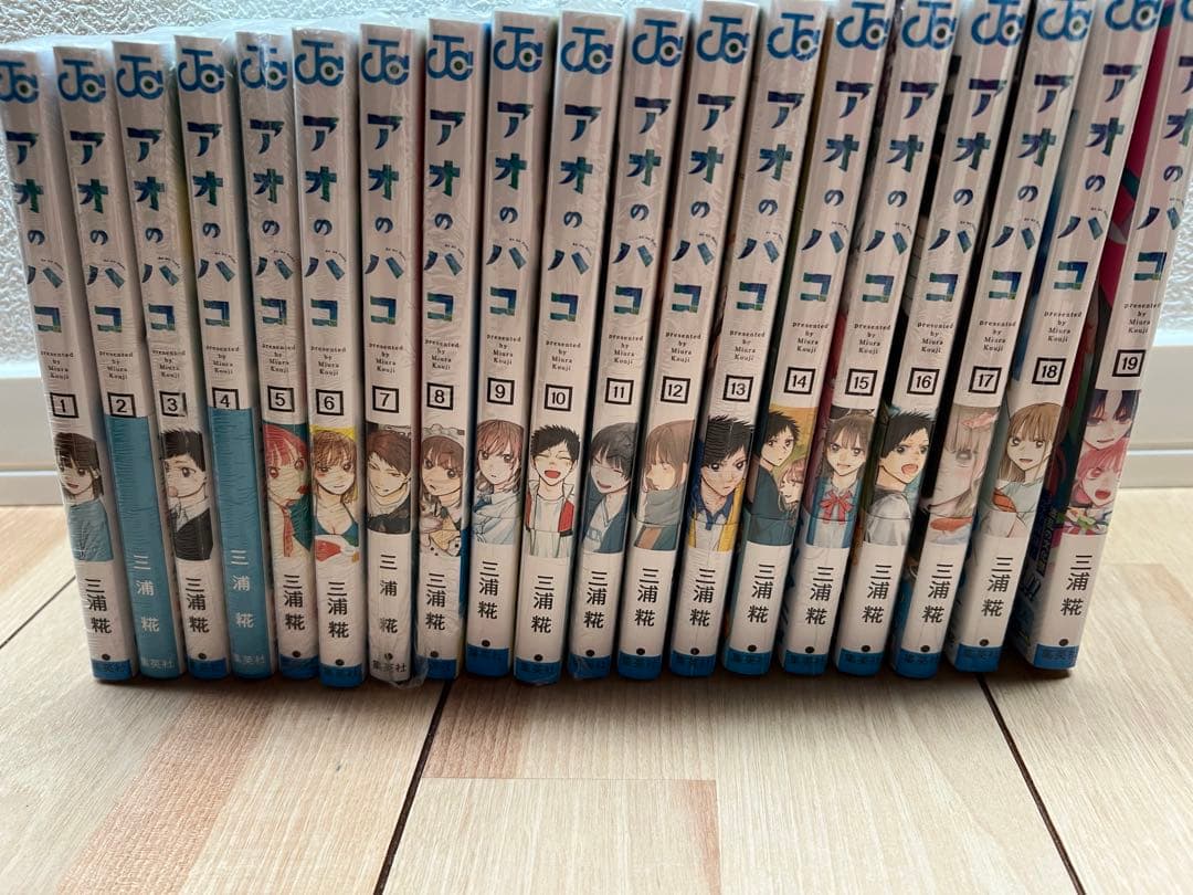 アオのハコ1巻〜19巻セット 未開封