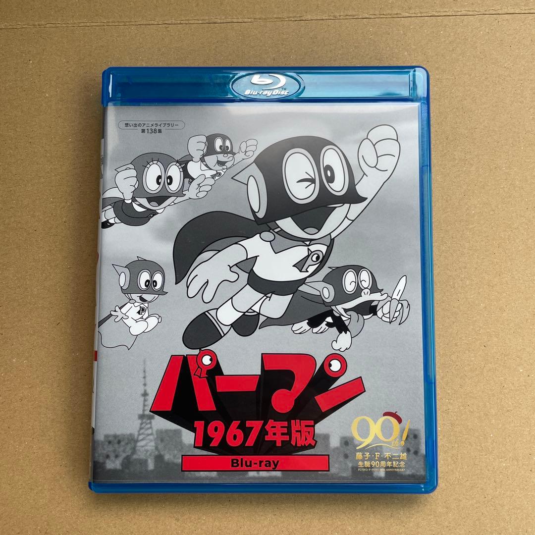 パーマン 1967年版 Blu-ray 想い出のアニメライブラリー 第138集