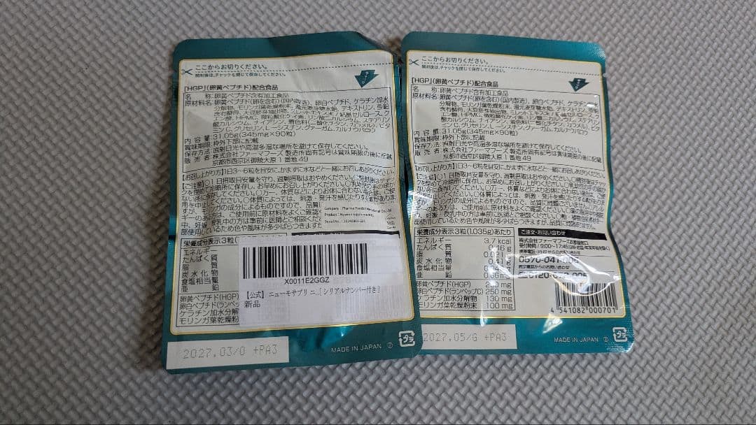 ニューモ サプリメント 2袋セット